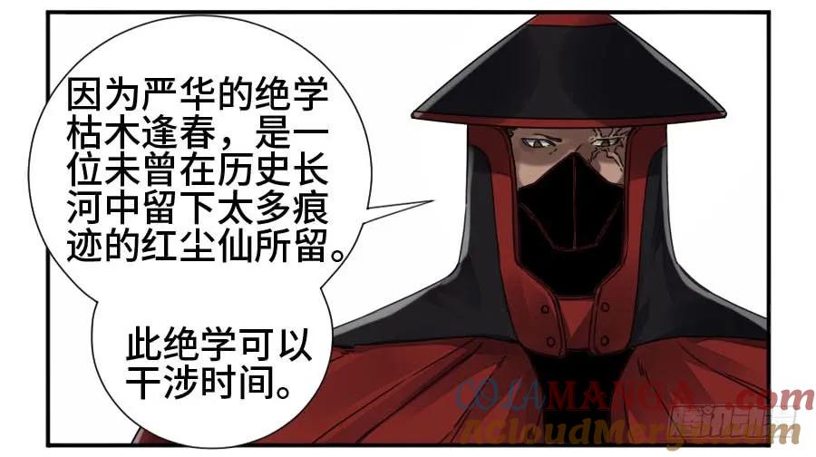 传武 第158话 第二卷 33 枯木逢春 第4页
