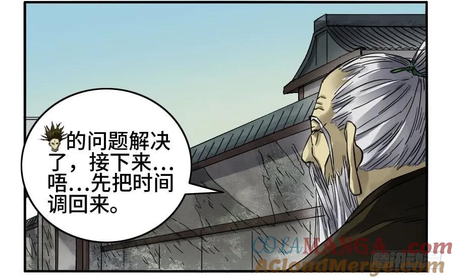 传武 第158话 第二卷 33 枯木逢春 第43页