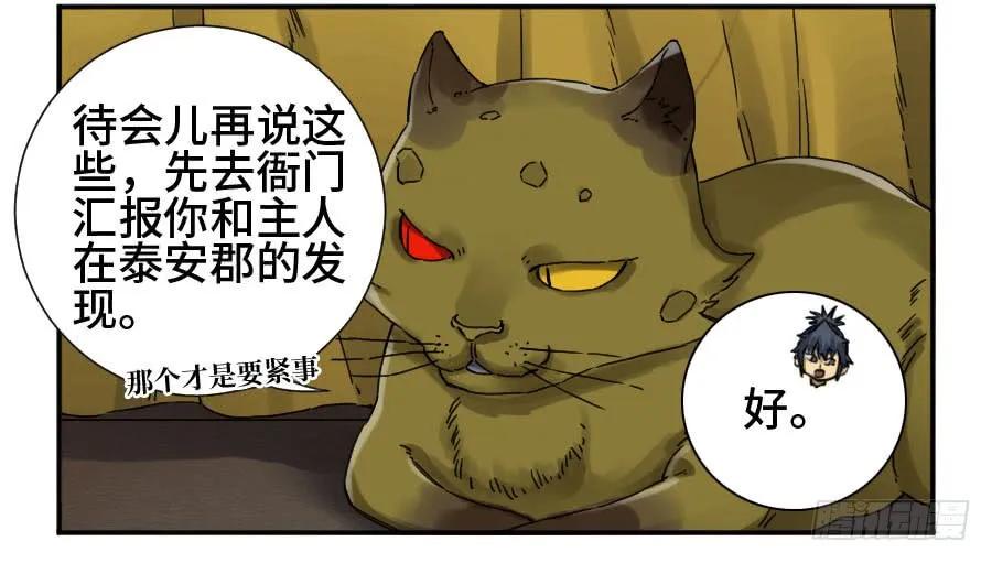 传武 第159话 第二卷 34 约定兑现之日 第26页