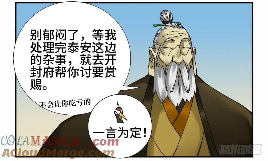 传武 第159话 第二卷 34 约定兑现之日 第4页
