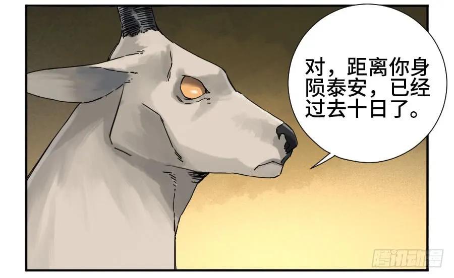 传武 第159话 第二卷 34 约定兑现之日 第30页