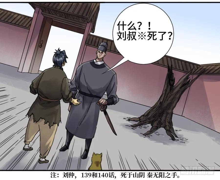 传武 第159话 第二卷 34 约定兑现之日 第41页