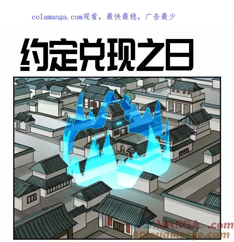 传武 第159话 第二卷 34 约定兑现之日 第1页