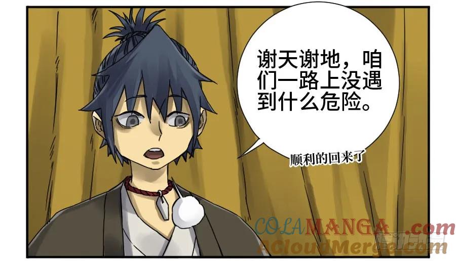 传武 第159话 第二卷 34 约定兑现之日 第25页