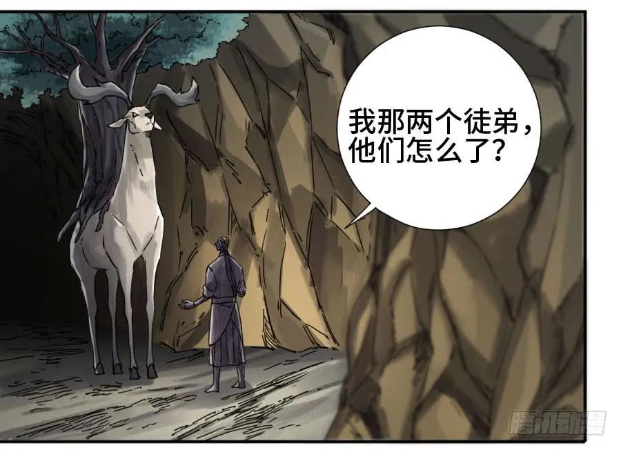 传武 第160话 第二卷 35 至暗 第6页