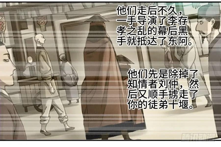 传武 第160话 第二卷 35 至暗 第24页