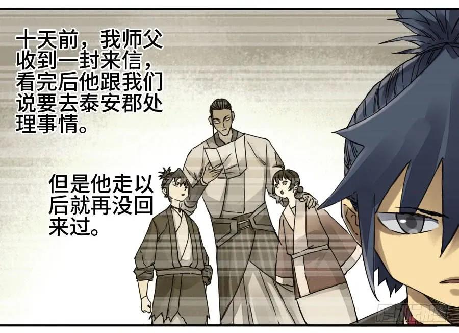 传武 第160话 第二卷 35 至暗 第44页