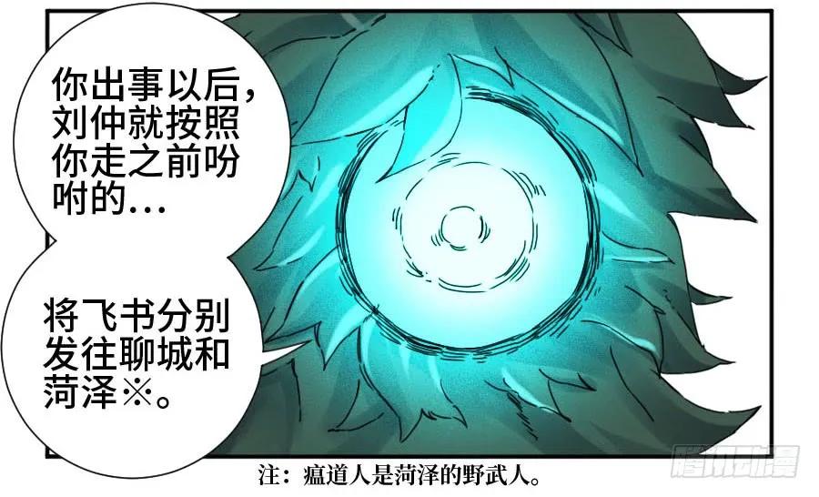 传武 第160话 第二卷 35 至暗 第21页