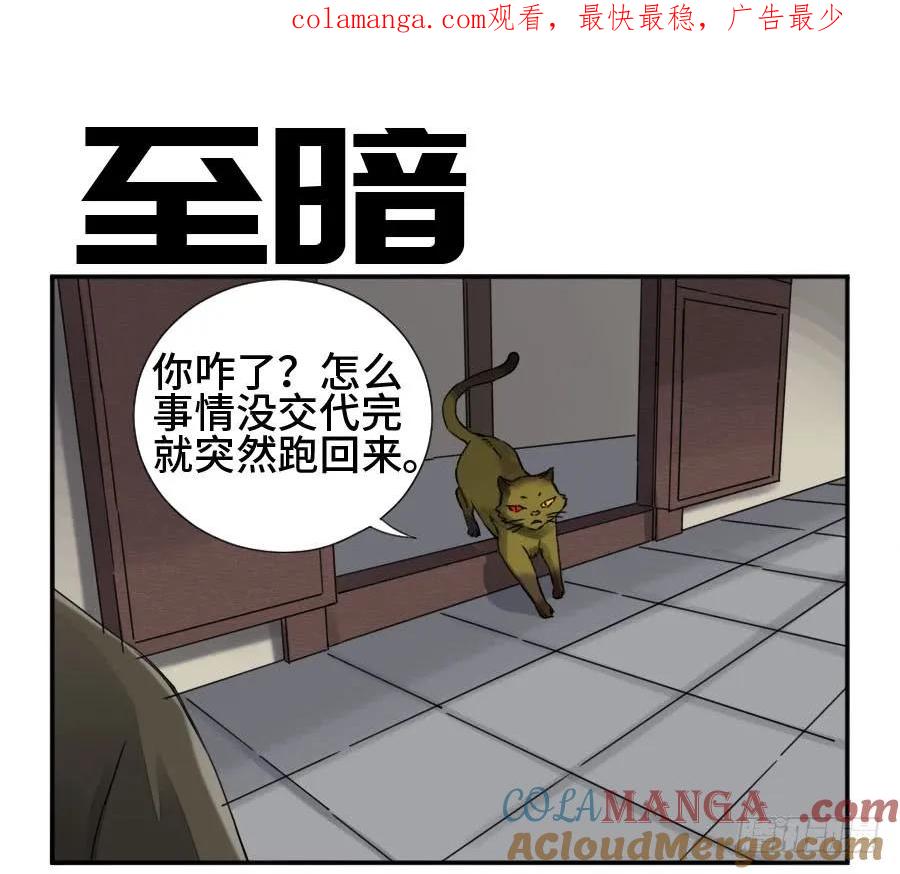 传武 第160话 第二卷 35 至暗 第1页