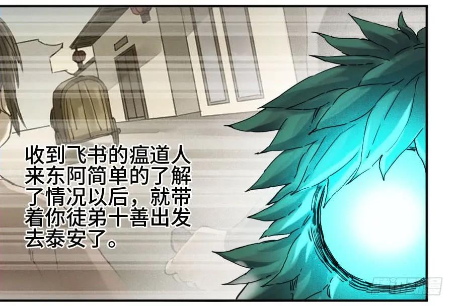 传武 第160话 第二卷 35 至暗 第23页