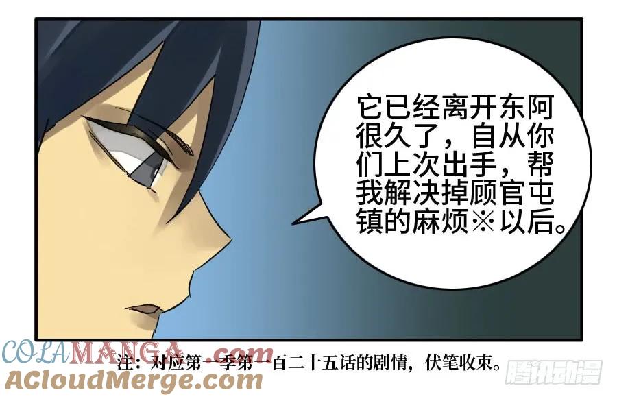 传武 第160话 第二卷 35 至暗 第49页