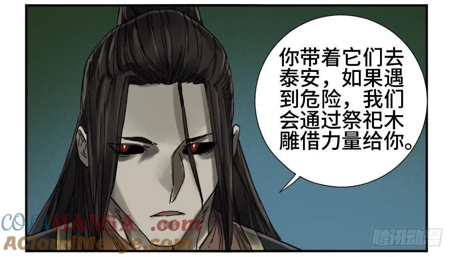 传武 第161话 第二卷 36 祭祀木雕 第4页
