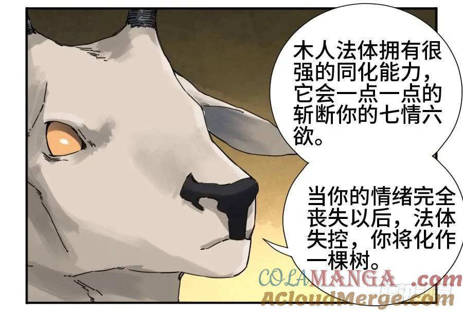 传武 第161话 第二卷 36 祭祀木雕 第43页