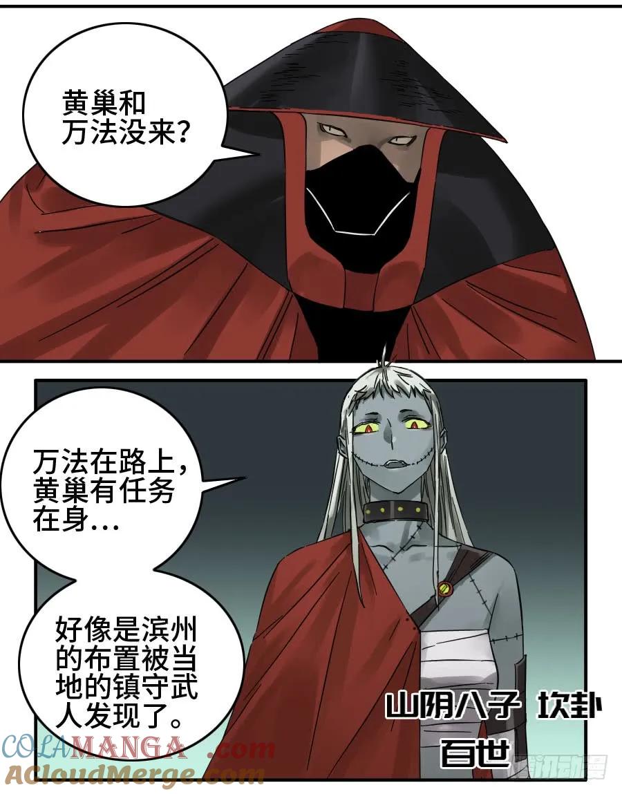 传武 第161话 第二卷 36 祭祀木雕 第31页