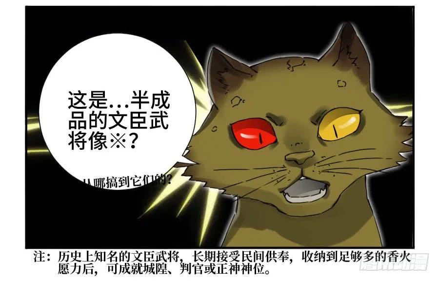 传武 第161话 第二卷 36 祭祀木雕 第20页