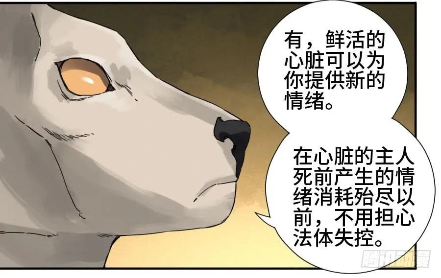传武 第161话 第二卷 36 祭祀木雕 第45页