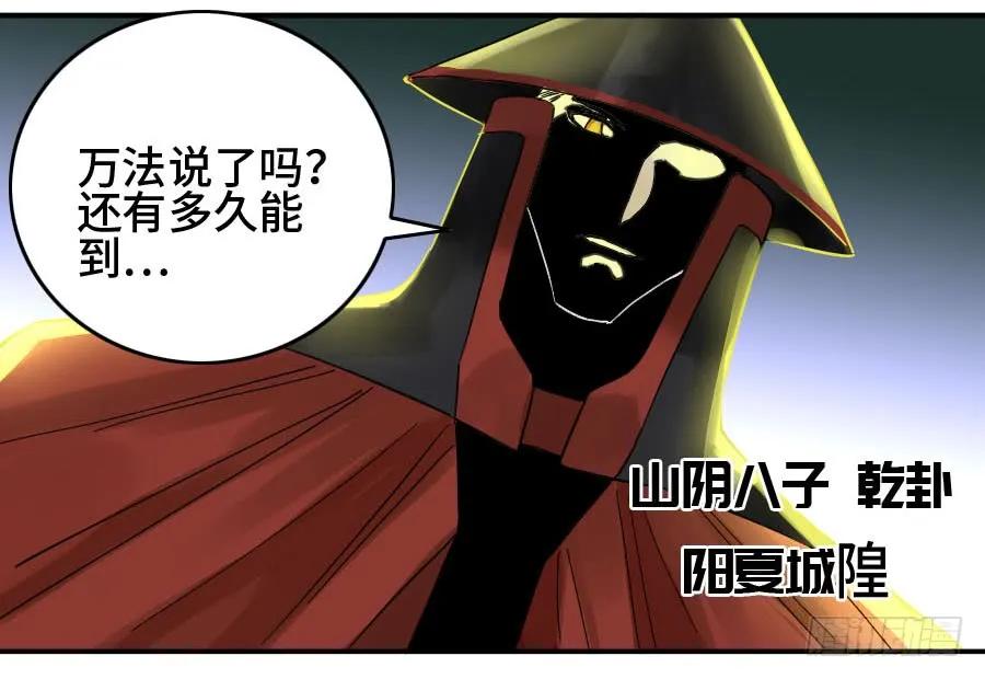 传武 第161话 第二卷 36 祭祀木雕 第36页