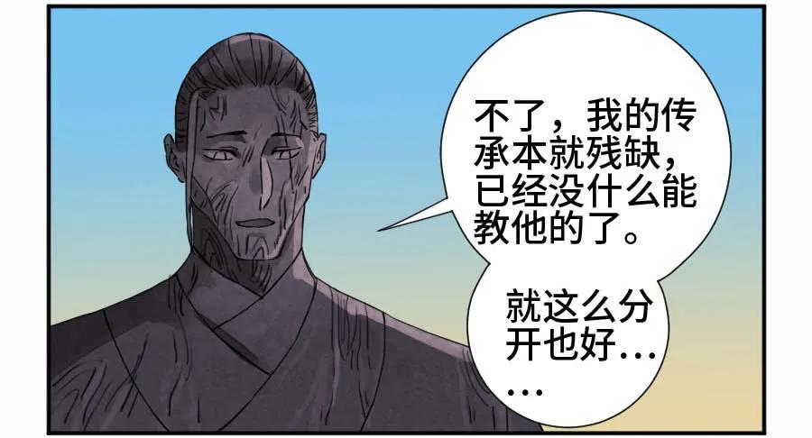 传武 第161话 第二卷 36 祭祀木雕 第15页