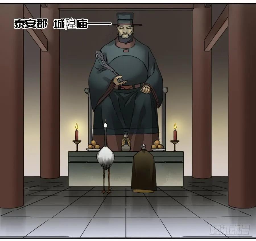 传武 第161话 第二卷 36 祭祀木雕 第9页