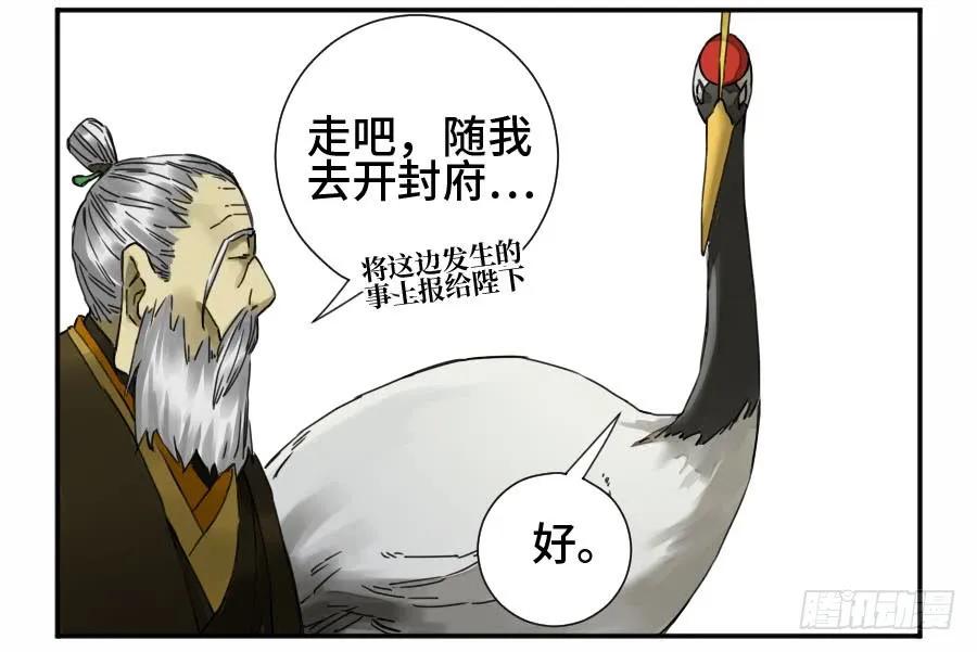 传武 第161话 第二卷 36 祭祀木雕 第12页
