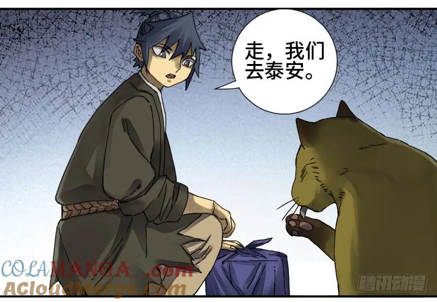 传武 第161话 第二卷 36 祭祀木雕 第28页