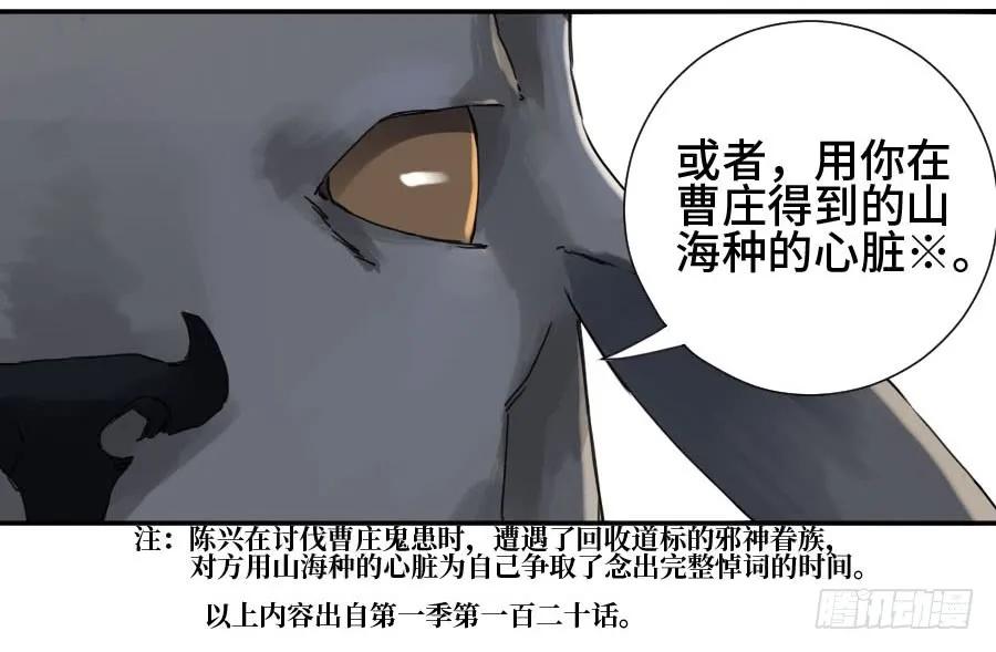 传武 第161话 第二卷 36 祭祀木雕 第48页