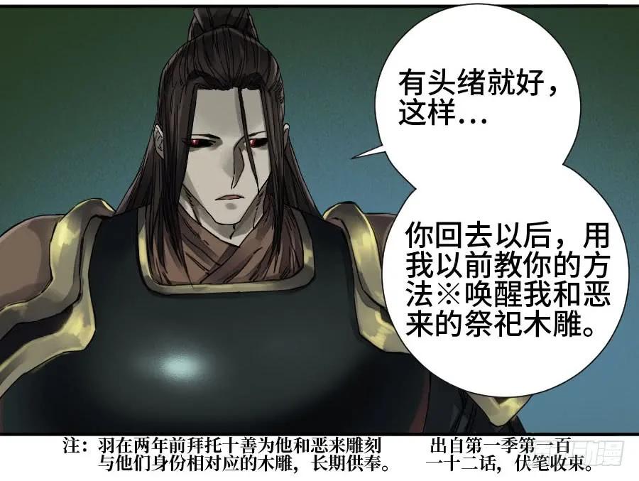 传武 第161话 第二卷 36 祭祀木雕 第3页