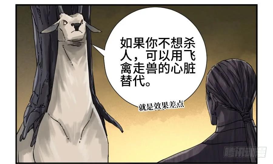 传武 第161话 第二卷 36 祭祀木雕 第47页