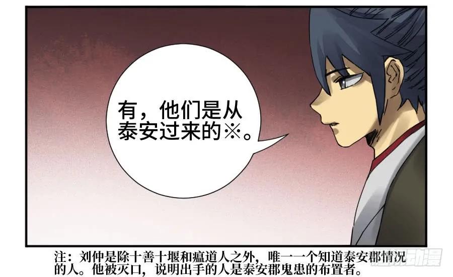传武 第161话 第二卷 36 祭祀木雕 第2页