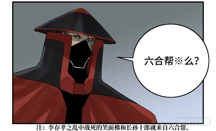 传武 第161话 第二卷 36 祭祀木雕 第32页