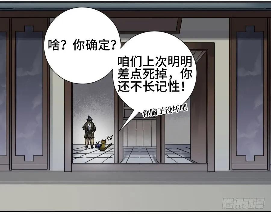 传武 第161话 第二卷 36 祭祀木雕 第29页