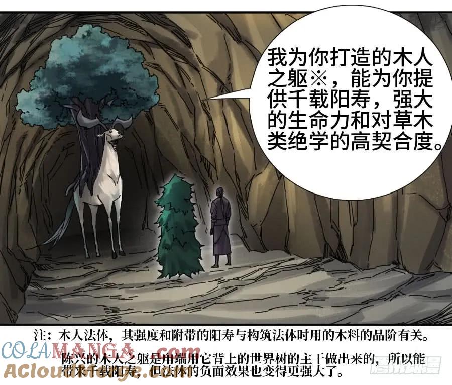 传武 第161话 第二卷 36 祭祀木雕 第40页