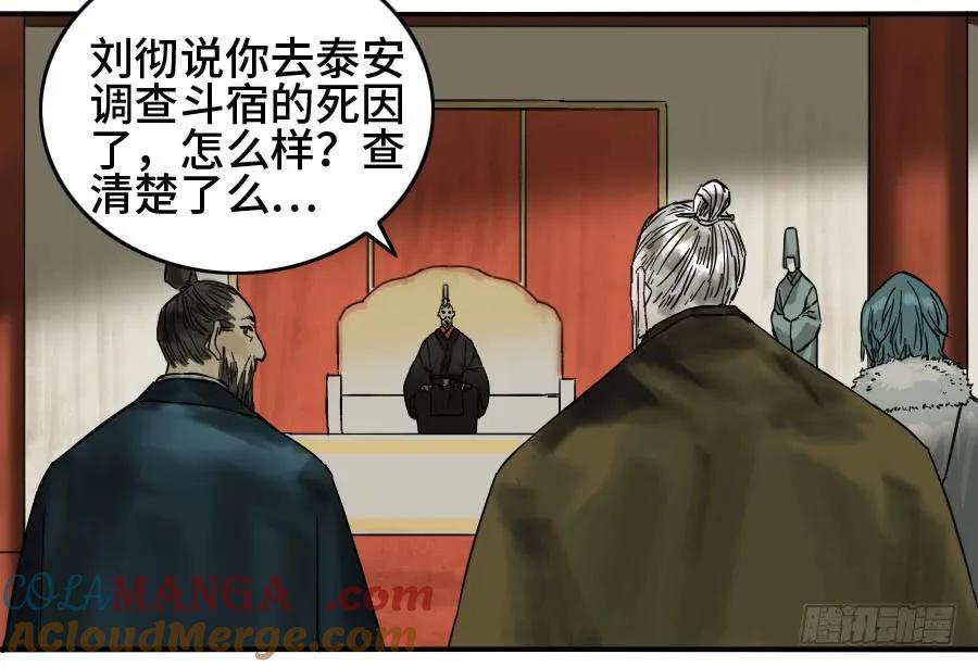 传武 第162话 第二卷 37 战争将至 第28页