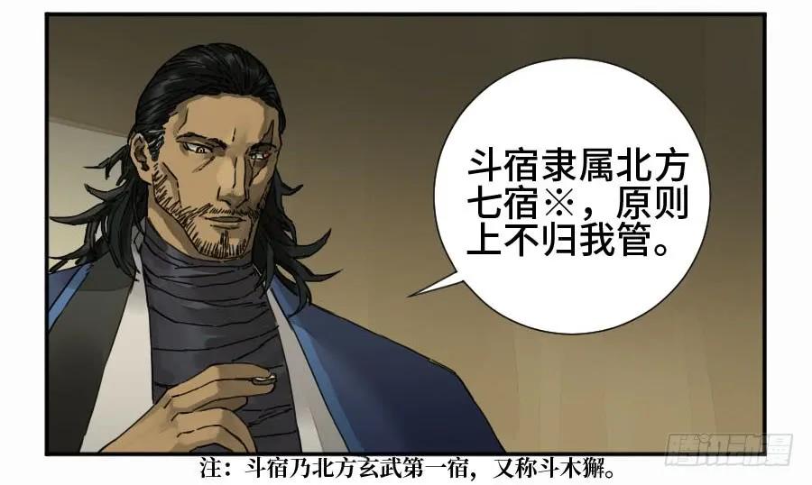传武 第162话 第二卷 37 战争将至 第9页
