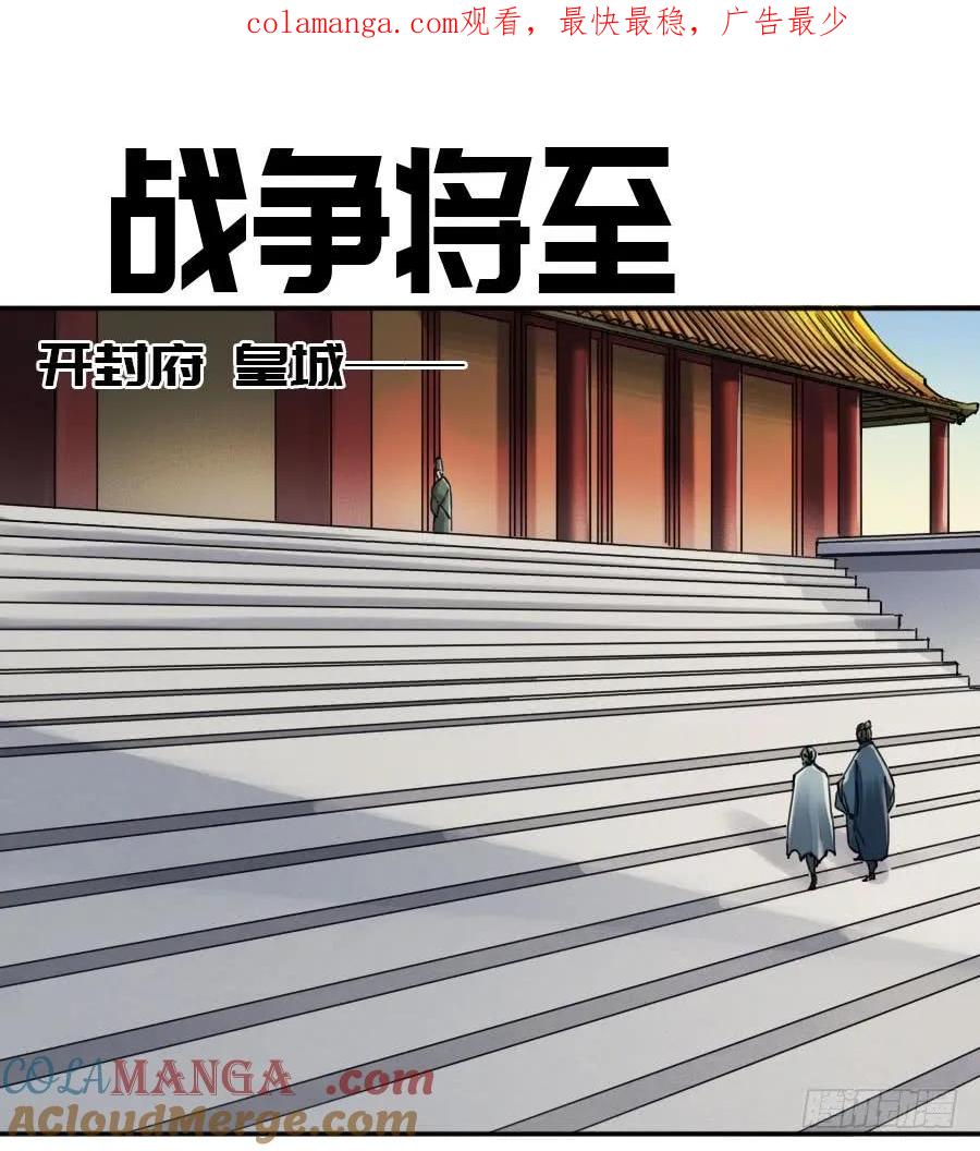 传武 第162话 第二卷 37 战争将至 第1页
