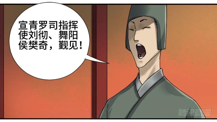 传武 第162话 第二卷 37 战争将至 第2页