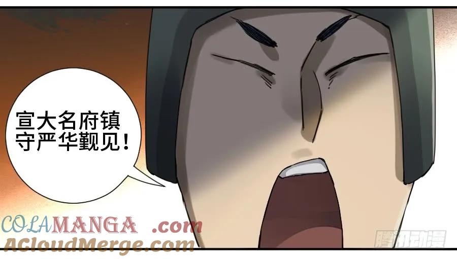 传武 第162话 第二卷 37 战争将至 第25页