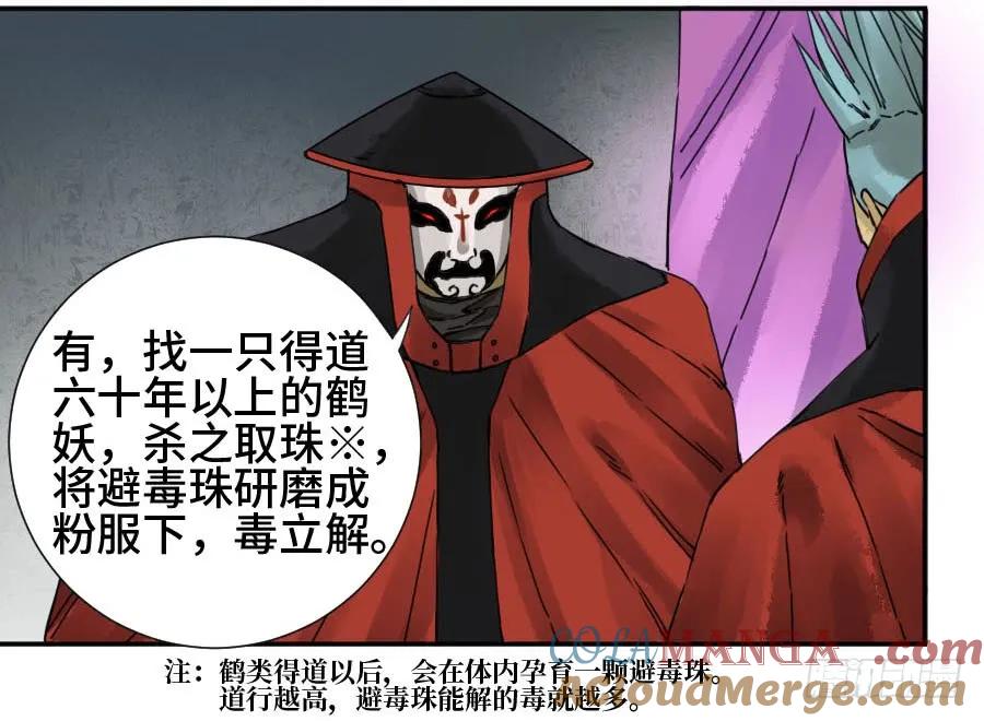 传武 第162话 第二卷 37 战争将至 第43页