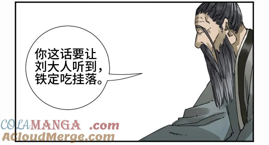 传武 第162话 第二卷 37 战争将至 第10页