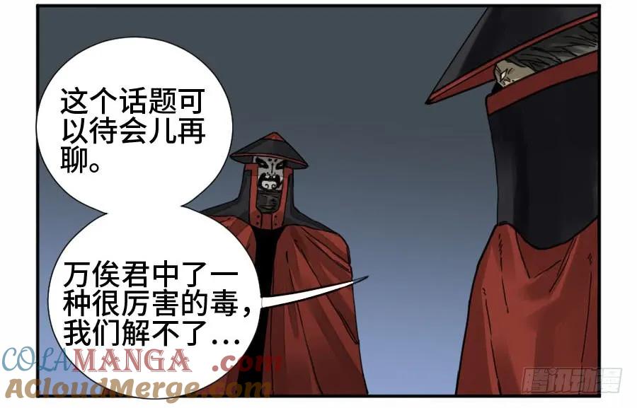传武 第162话 第二卷 37 战争将至 第19页