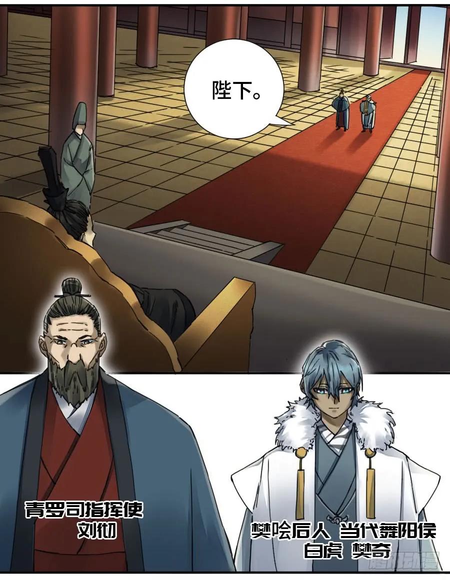 传武 第162话 第二卷 37 战争将至 第3页