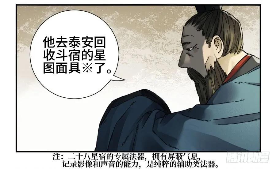 传武 第162话 第二卷 37 战争将至 第5页