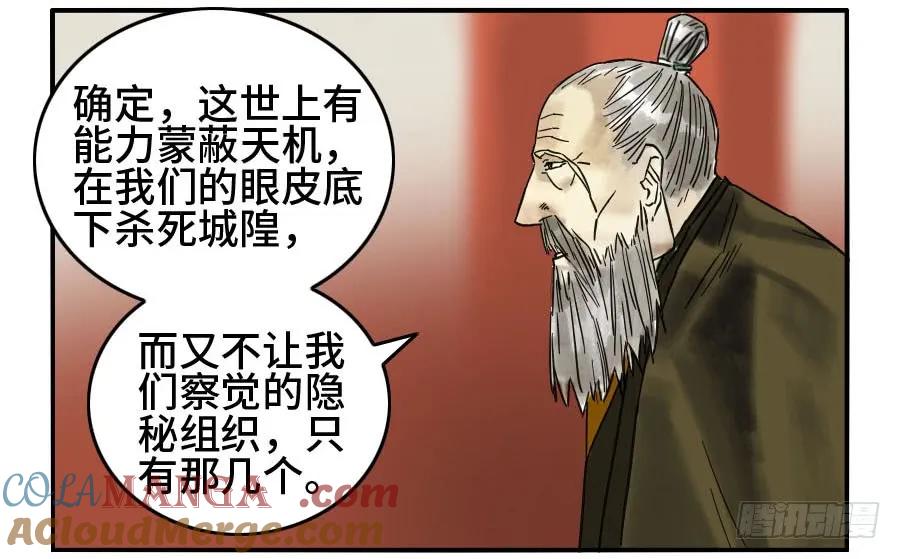传武 第162话 第二卷 37 战争将至 第31页