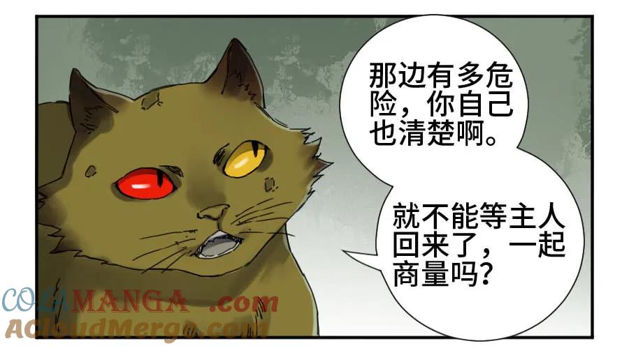 传武 第162话 第二卷 37 战争将至 第22页