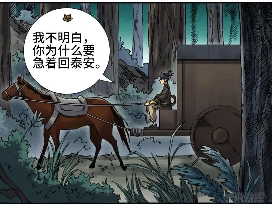传武 第162话 第二卷 37 战争将至 第21页