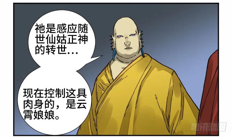 传武 第162话 第二卷 37 战争将至 第17页