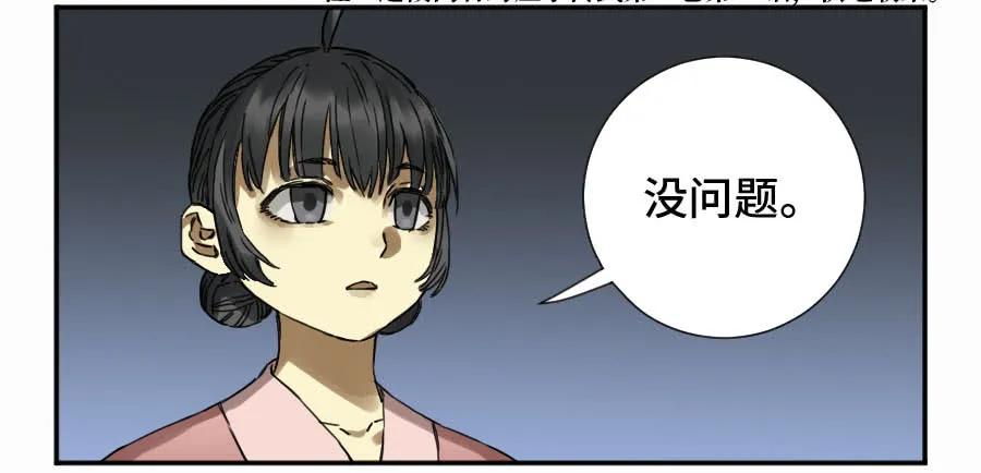 传武 第162话 第二卷 37 战争将至 第14页