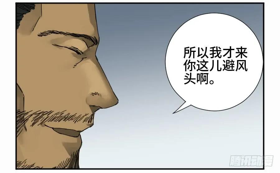 传武 第162话 第二卷 37 战争将至 第11页