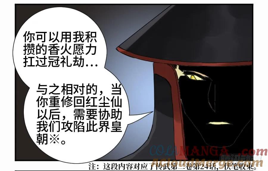 传武 第162话 第二卷 37 战争将至 第13页