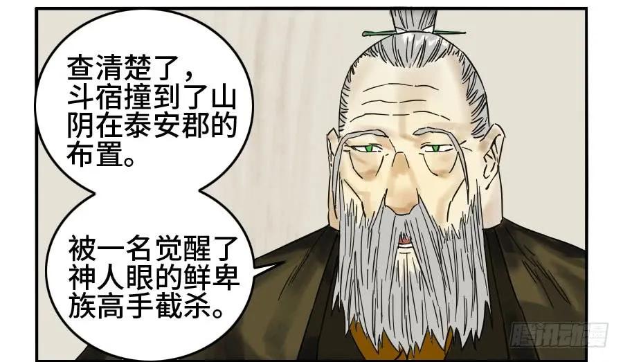 传武 第162话 第二卷 37 战争将至 第29页